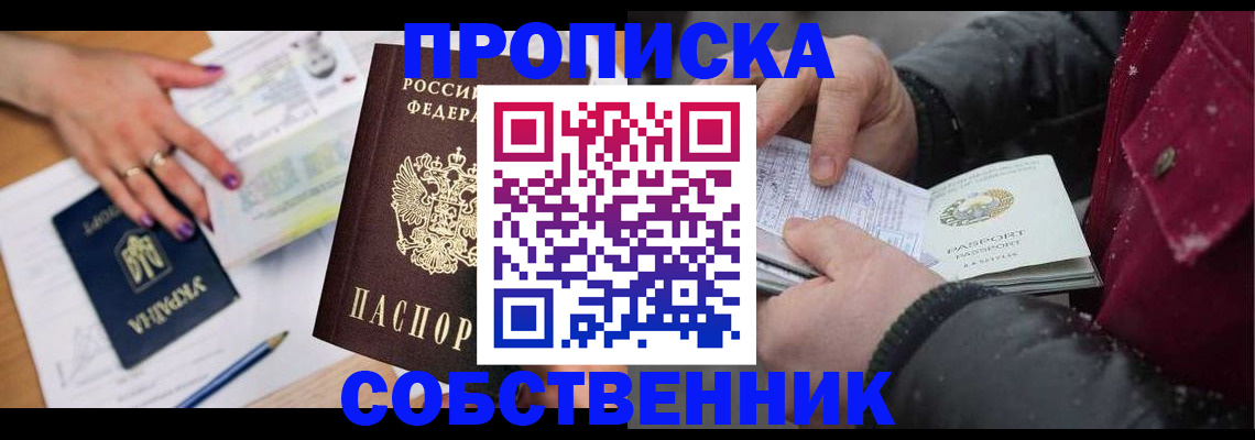 прописка регистрация в Среднеуральске